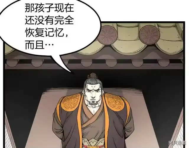 登录武林系统_h 第09话 第81页