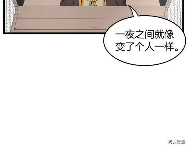 登录武林系统_h 第09话 第82页