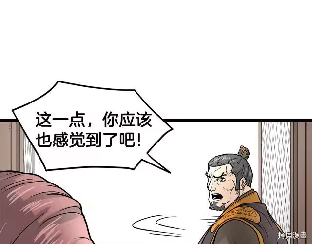 登录武林系统_h 第09话 第83页