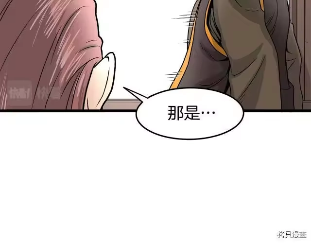 登录武林系统_h 第09话 第84页