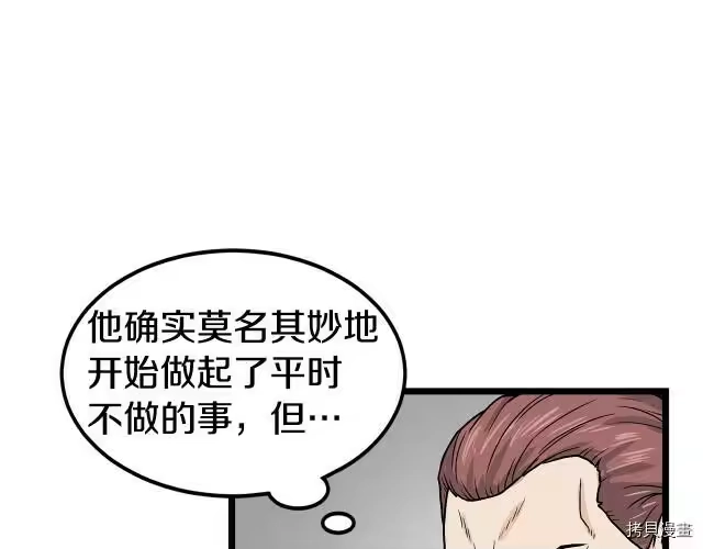 登录武林系统_h 第09话 第85页