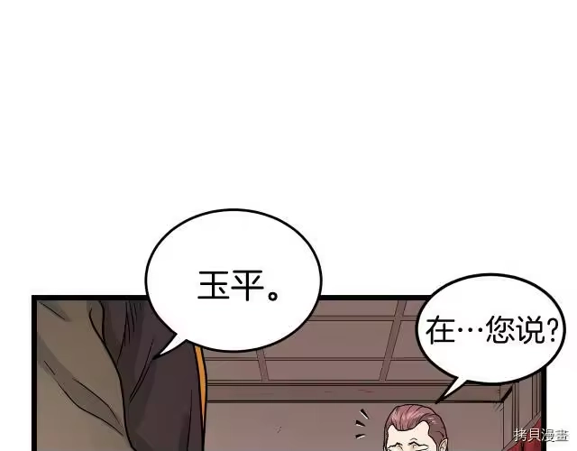 登录武林系统_h 第09话 第89页