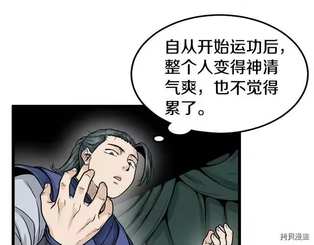 登录武林系统_h 第09话 第9页