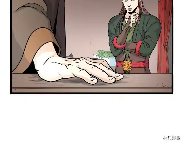 登录武林系统_h 第09话 第90页