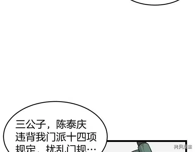 登录武林系统_h 第09话 第97页