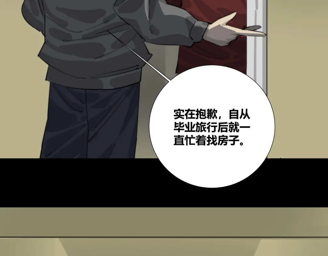 第八个夜晚 一 第6页