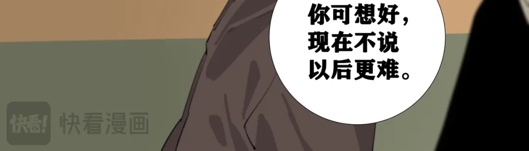 第八个夜晚 二：杂物间 第11页