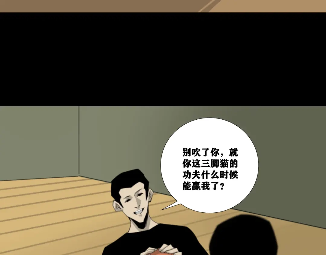 第八个夜晚 二：杂物间 第18页