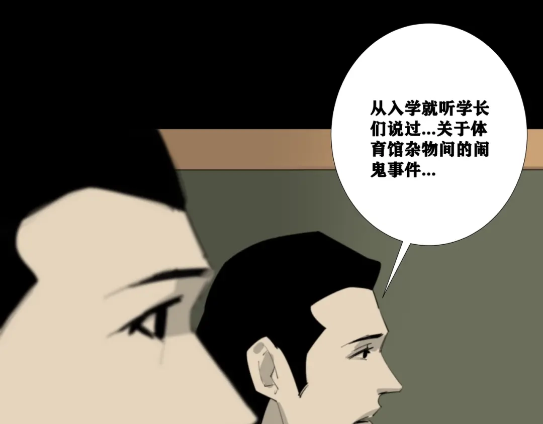 第八个夜晚 二：杂物间 第29页