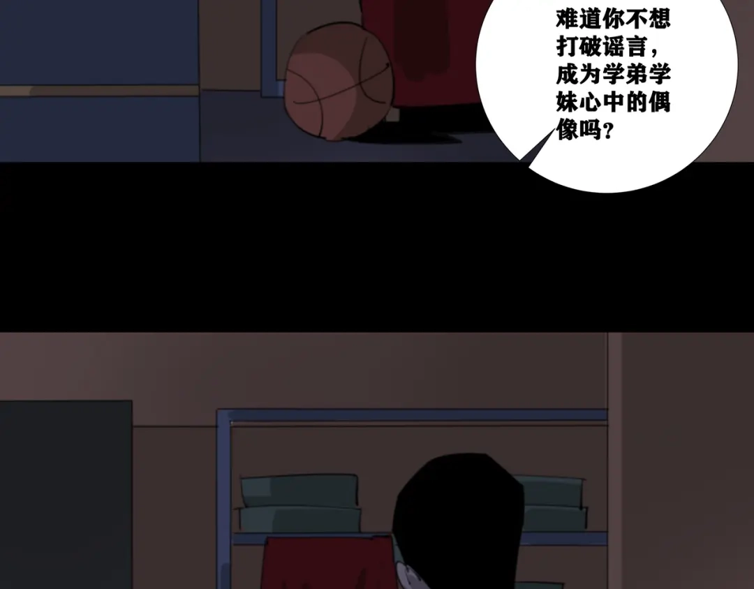 第八个夜晚 二：杂物间 第38页