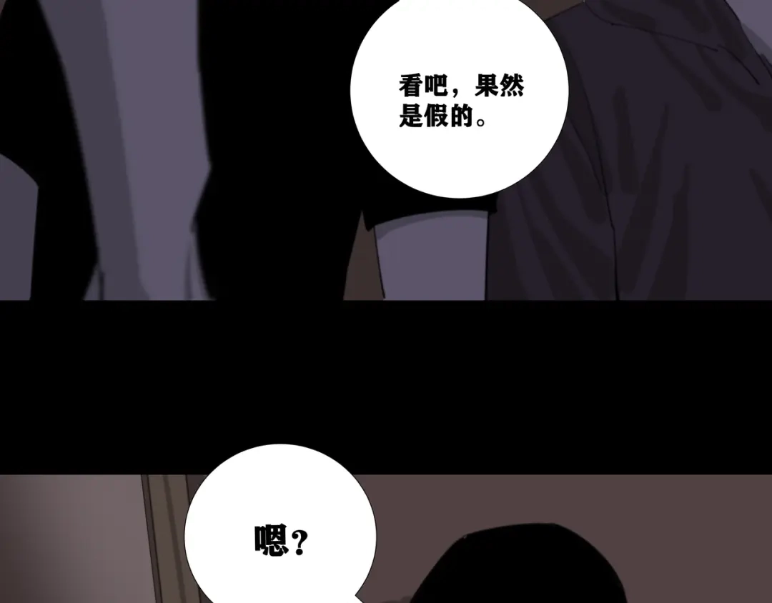 第八个夜晚 二：杂物间 第46页