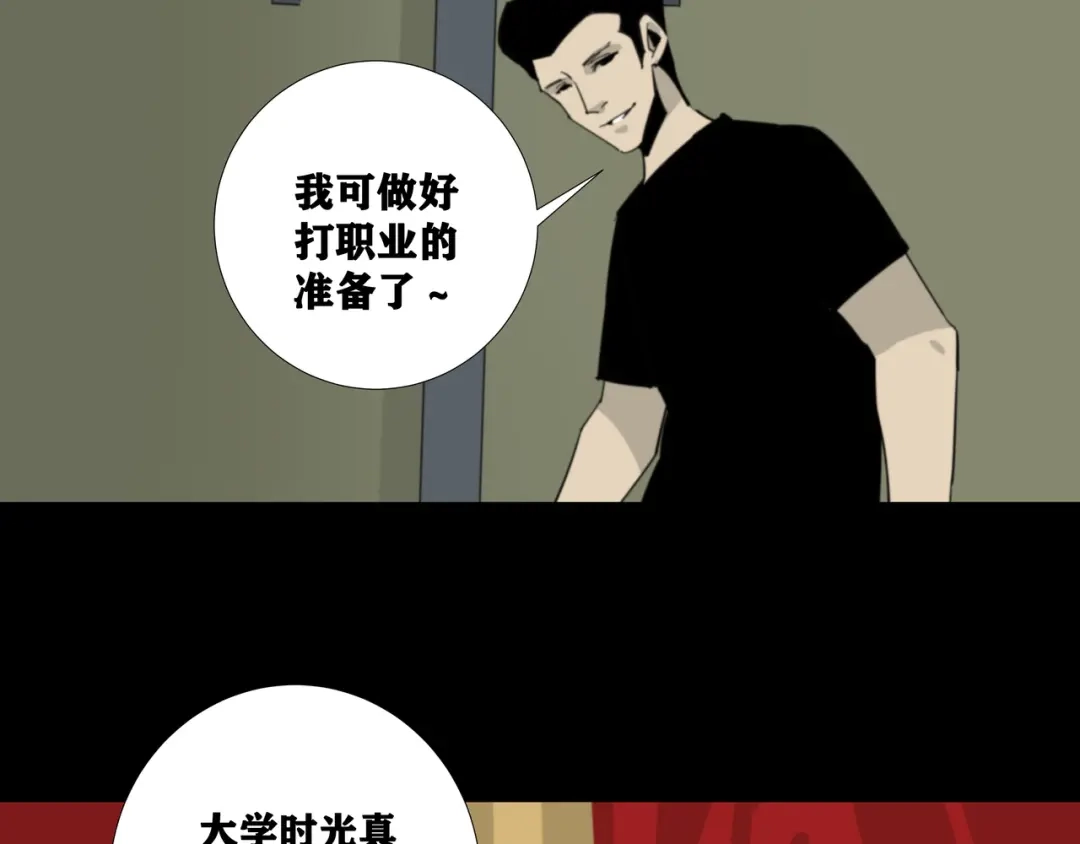 第八个夜晚 二：杂物间 第6页
