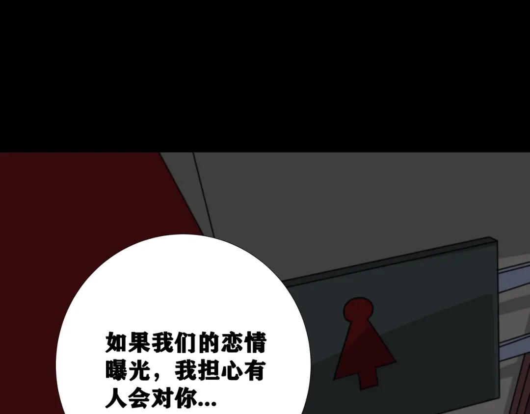 第八个夜晚 三：公厕 第12页