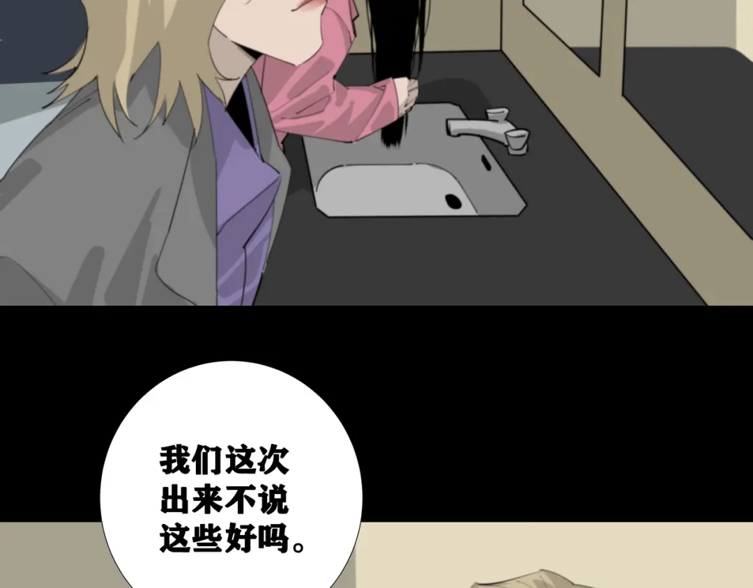 第八个夜晚 三：公厕 第16页