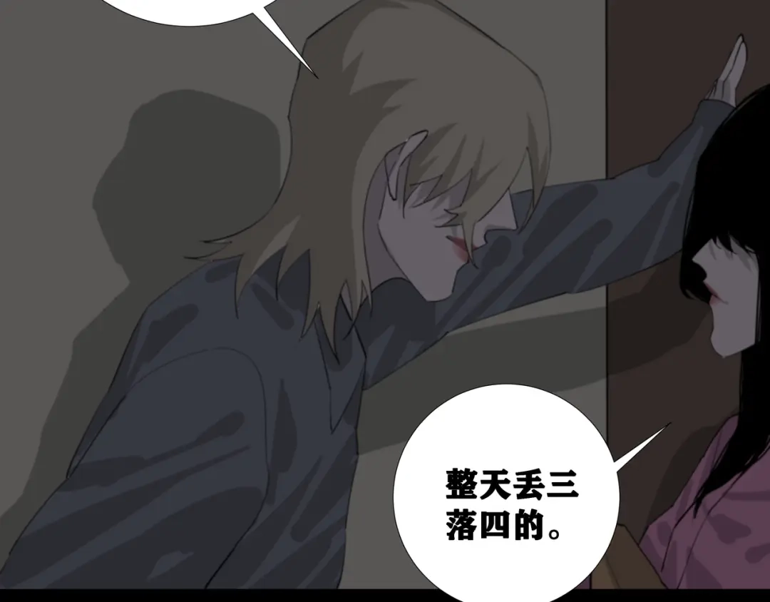第八个夜晚 三：公厕 第42页