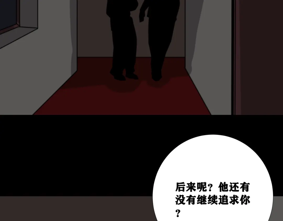 第八个夜晚 三：公厕 第5页