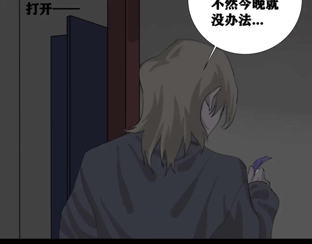第八个夜晚 三：公厕 第53页