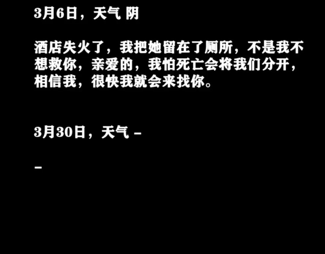 第八个夜晚 三：公厕 第87页