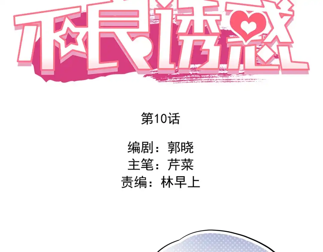 不良诱惑 第10话 女生有体毛怎么了！ 第17页