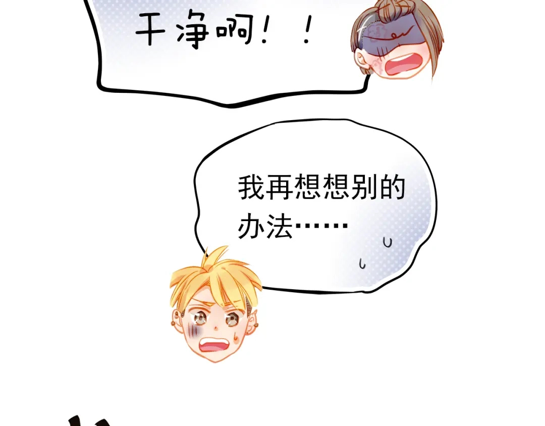 不良诱惑 第10话 女生有体毛怎么了！ 第21页