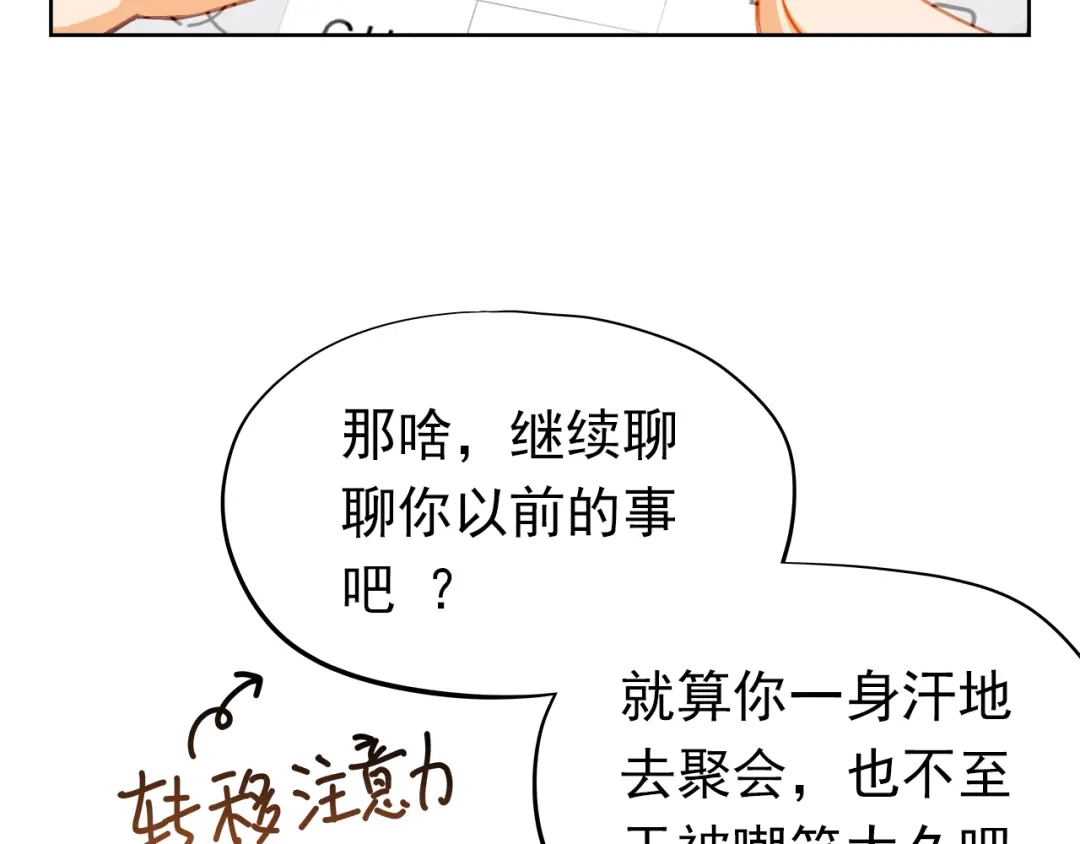 不良诱惑 第10话 女生有体毛怎么了！ 第23页