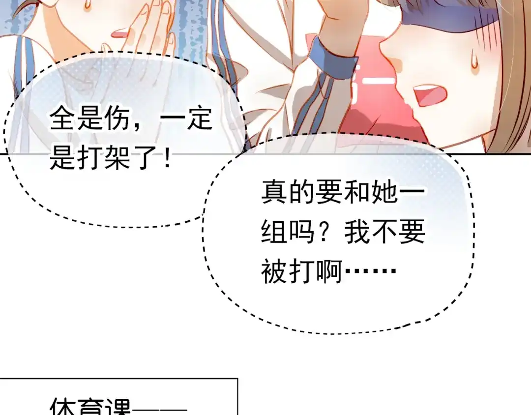 不良诱惑 第10话 女生有体毛怎么了！ 第44页