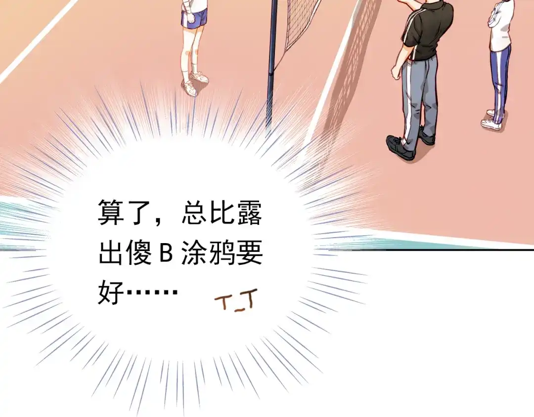 不良诱惑 第10话 女生有体毛怎么了！ 第46页