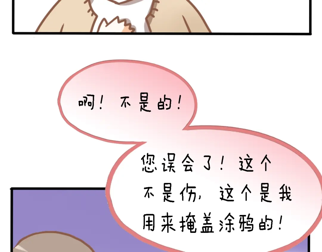 不良诱惑 四格番外 原来是这样的不良诱惑！ 第13页