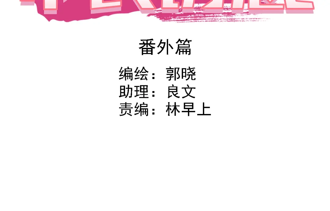 不良诱惑 四格番外 原来是这样的不良诱惑！ 第2页