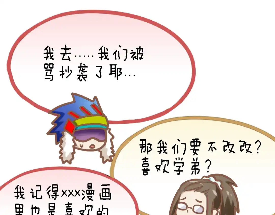 不良诱惑 四格番外 原来是这样的不良诱惑！ 第20页