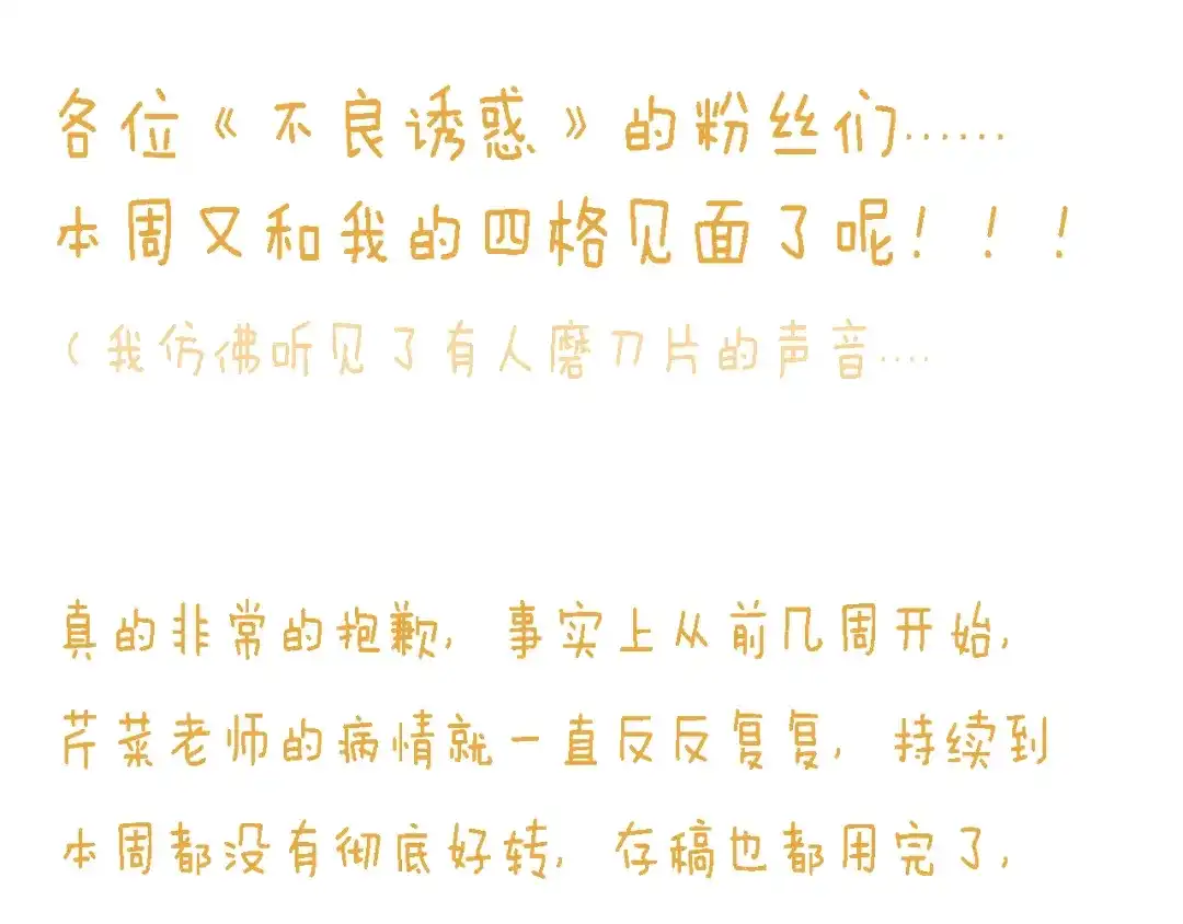 不良诱惑 四格番外 原来是这样的不良诱惑！ 第27页