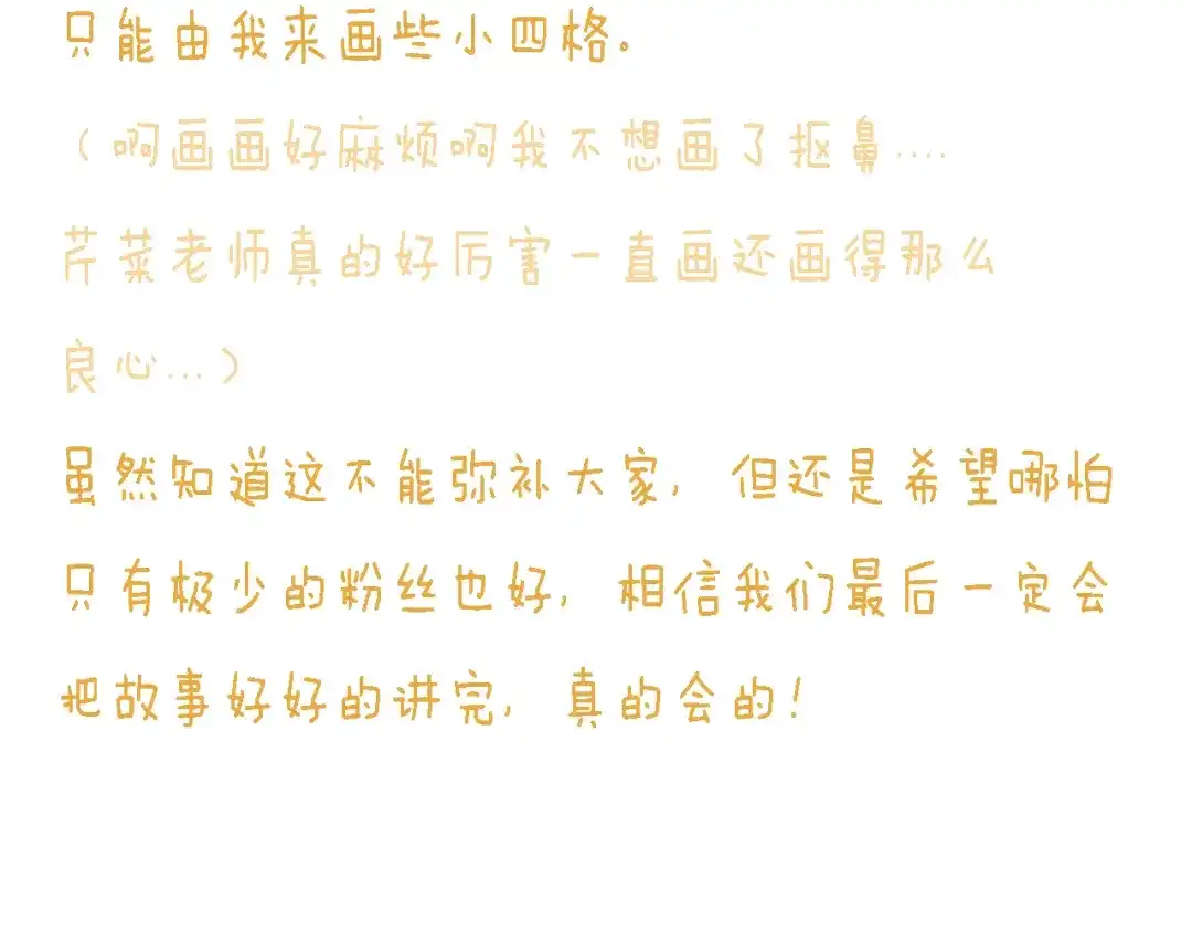 不良诱惑 四格番外 原来是这样的不良诱惑！ 第28页