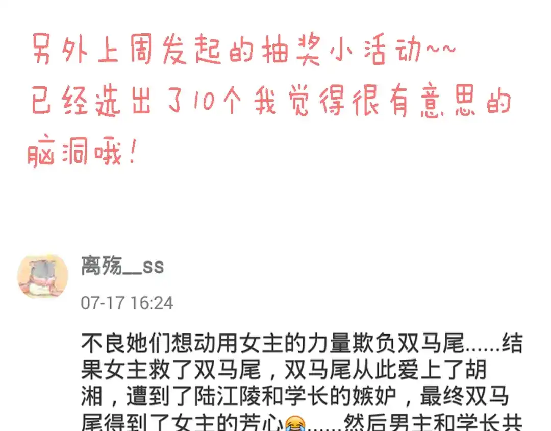 不良诱惑 四格番外 原来是这样的不良诱惑！ 第29页