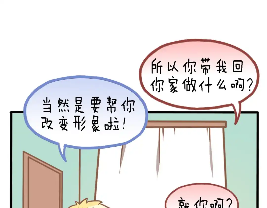 不良诱惑 四格番外 原来是这样的不良诱惑！ 第3页