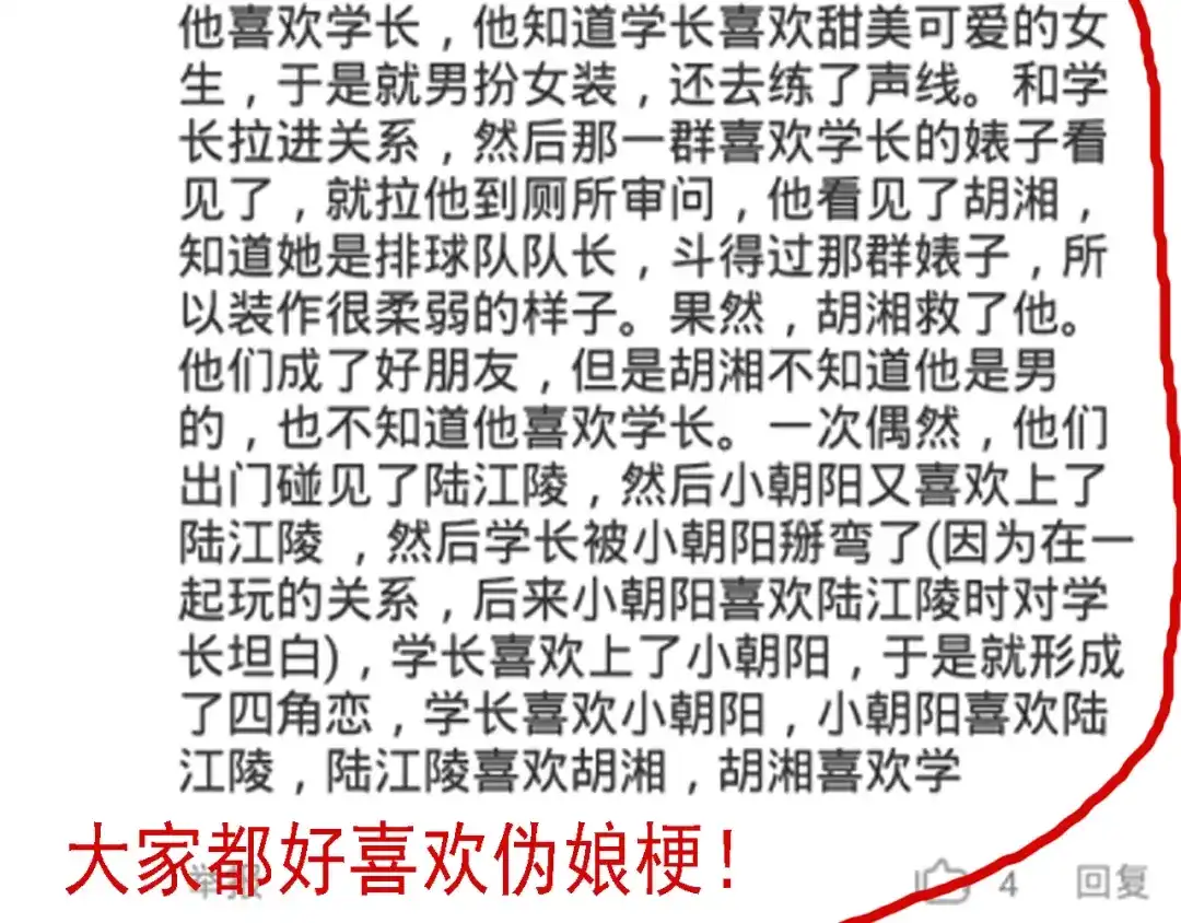 不良诱惑 四格番外 原来是这样的不良诱惑！ 第35页