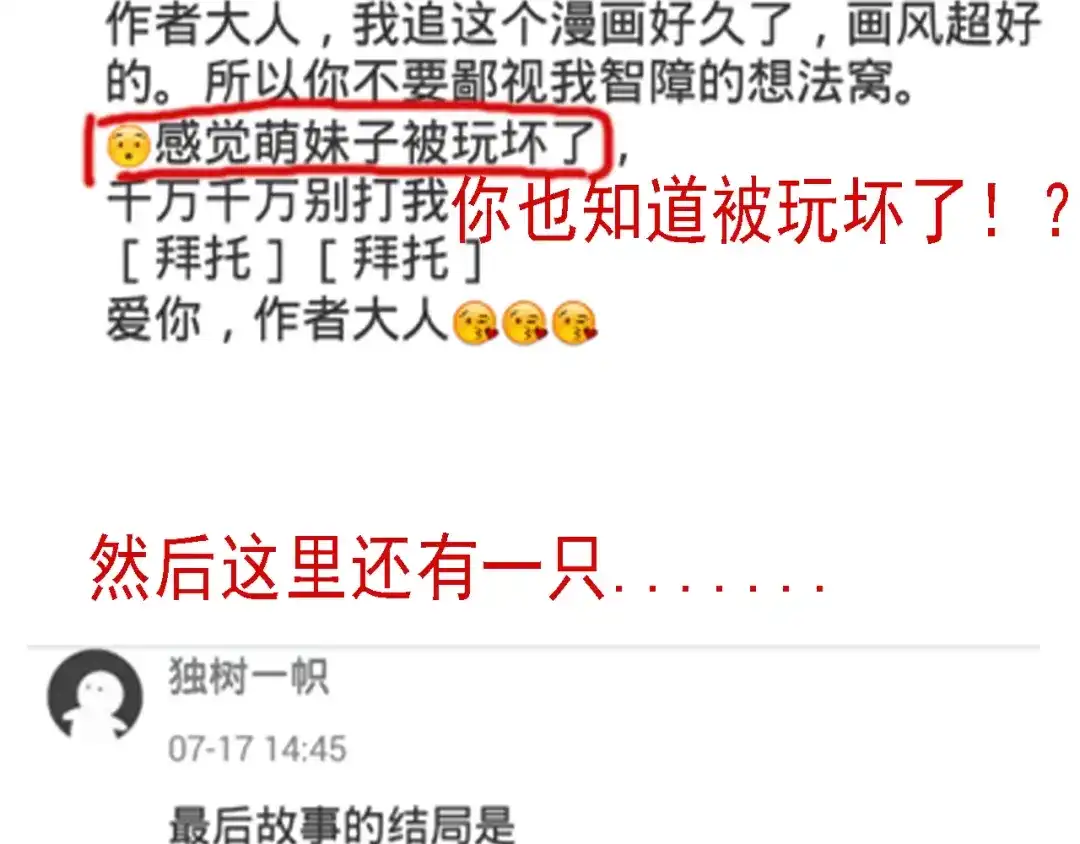 不良诱惑 四格番外 原来是这样的不良诱惑！ 第42页
