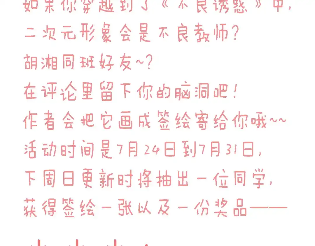 不良诱惑 四格番外 原来是这样的不良诱惑！ 第49页