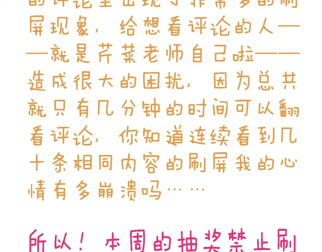 不良诱惑 四格番外 原来是这样的不良诱惑！ 第53页