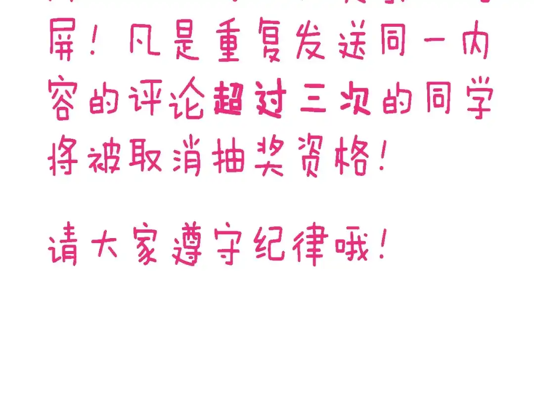 不良诱惑 四格番外 原来是这样的不良诱惑！ 第54页