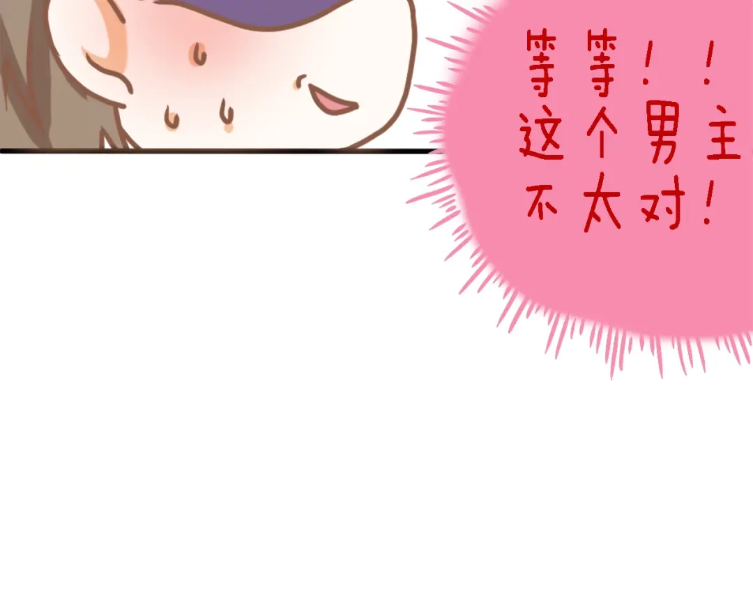 不良诱惑 四格番外 原来是这样的不良诱惑！ 第9页