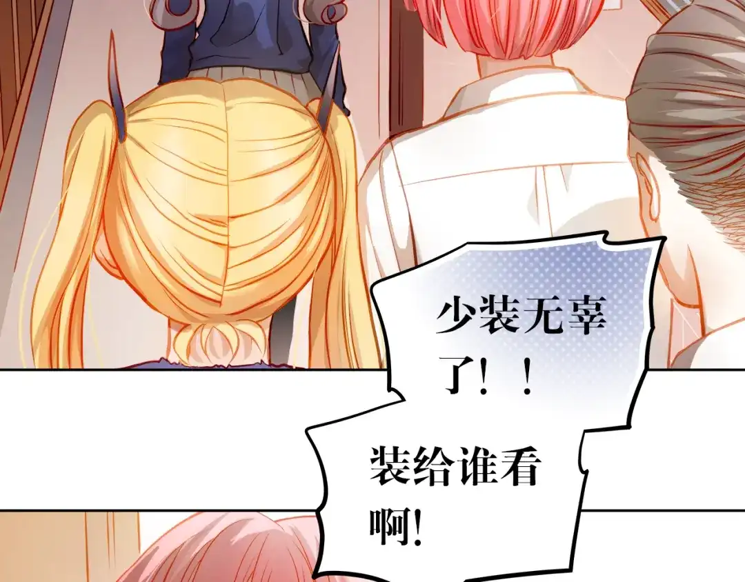 不良诱惑 第11话 他不会喜欢我 第10页