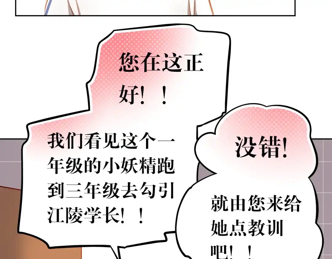 不良诱惑 第11话 他不会喜欢我 第14页