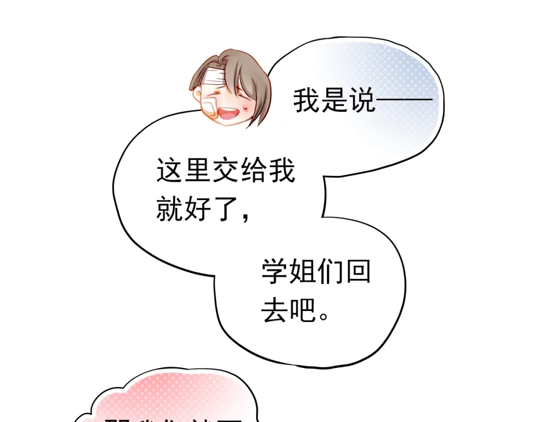不良诱惑 第11话 他不会喜欢我 第23页