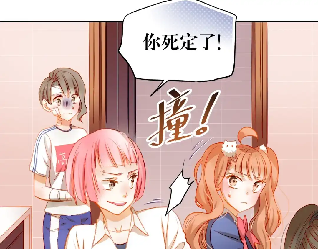 不良诱惑 第11话 他不会喜欢我 第25页