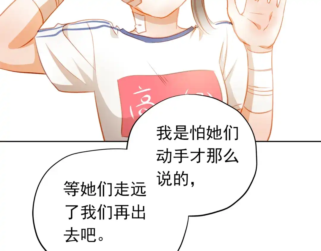 不良诱惑 第11话 他不会喜欢我 第31页