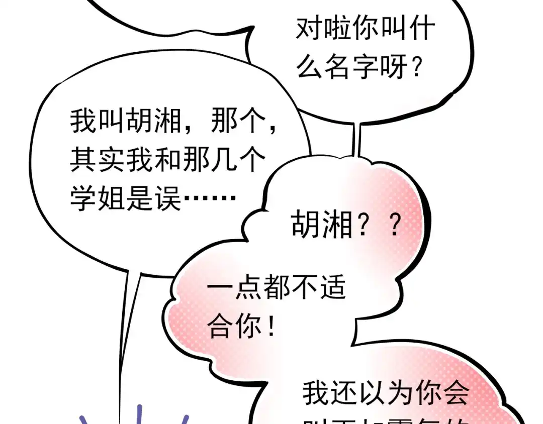 不良诱惑 第11话 他不会喜欢我 第42页
