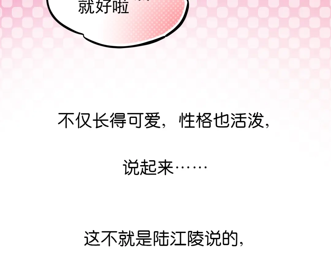 不良诱惑 第11话 他不会喜欢我 第45页