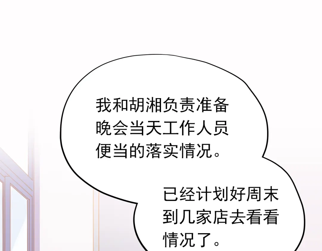 不良诱惑 第11话 他不会喜欢我 第63页