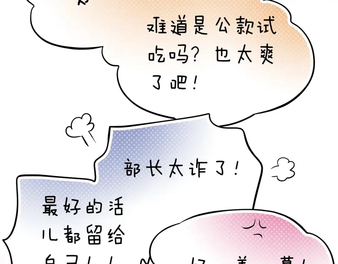不良诱惑 第11话 他不会喜欢我 第66页