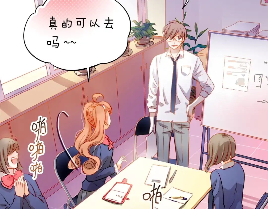 不良诱惑 第11话 他不会喜欢我 第71页